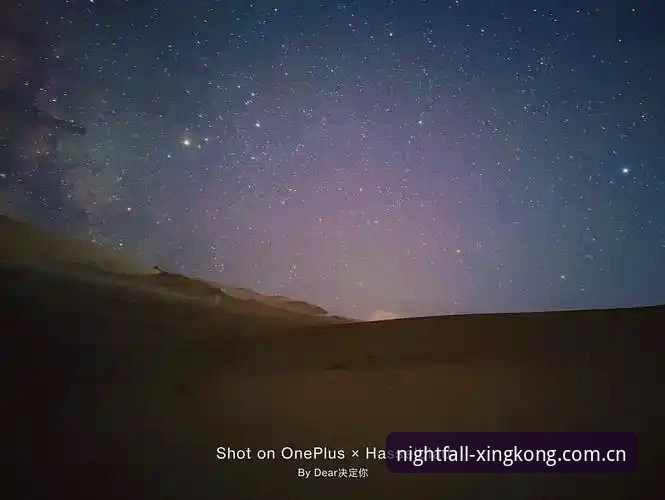 夜幕计划旧版闪退修复详解：从v2.0更新看星空平台数据生态